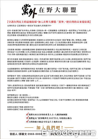 ▲藍白組「在野大聯盟」反大罷免。（圖／讀者提供）