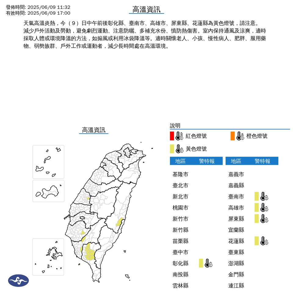 ▲高溫警示