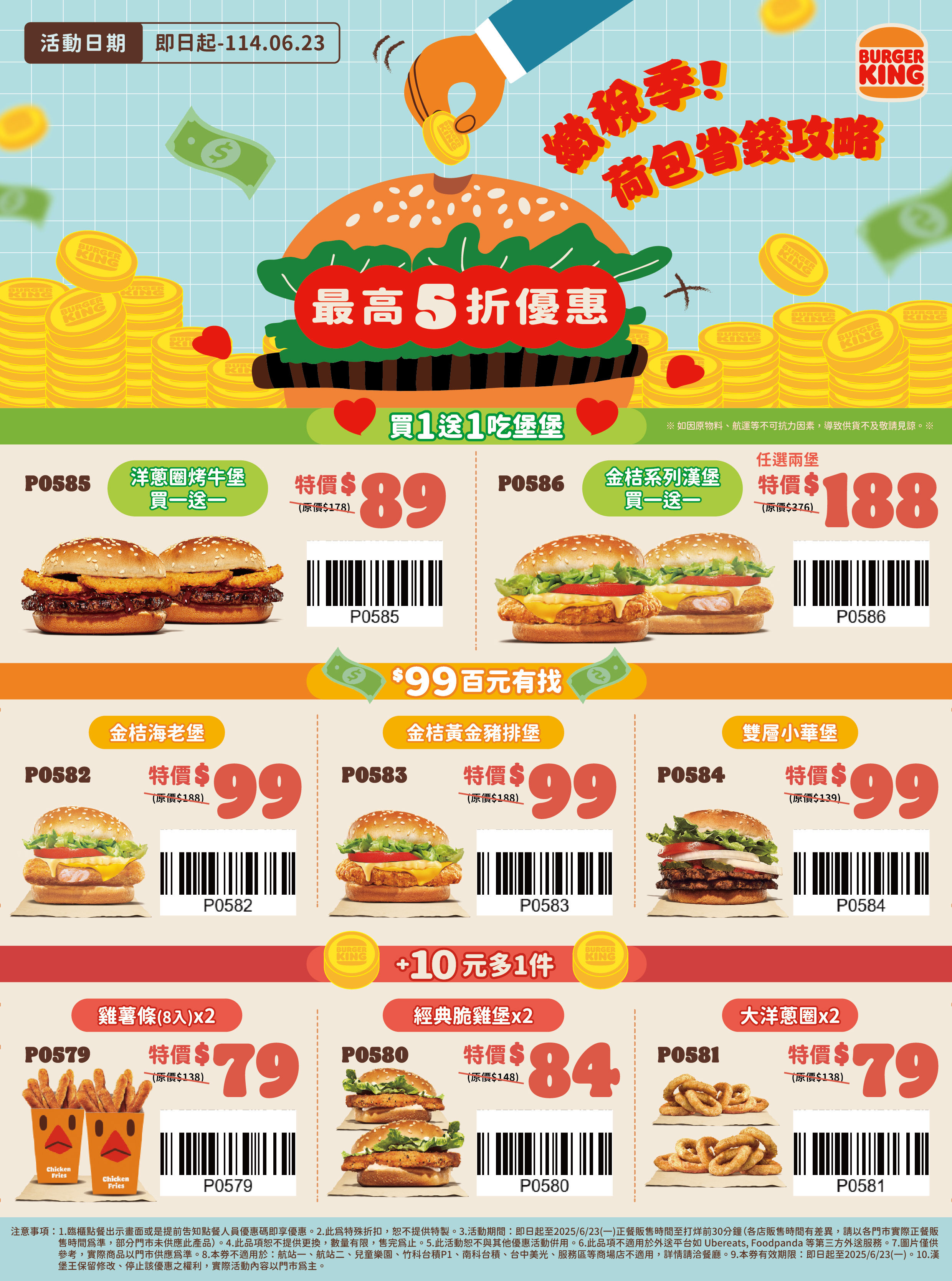 ▲▼漢堡王加碼優惠券。（圖／業者提供）