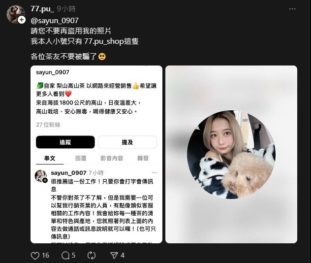 ▲▼造謠台中學生性侵被吃案「警方要查了」　正妹本尊喊冤：別盜照片。（圖／翻攝threads）