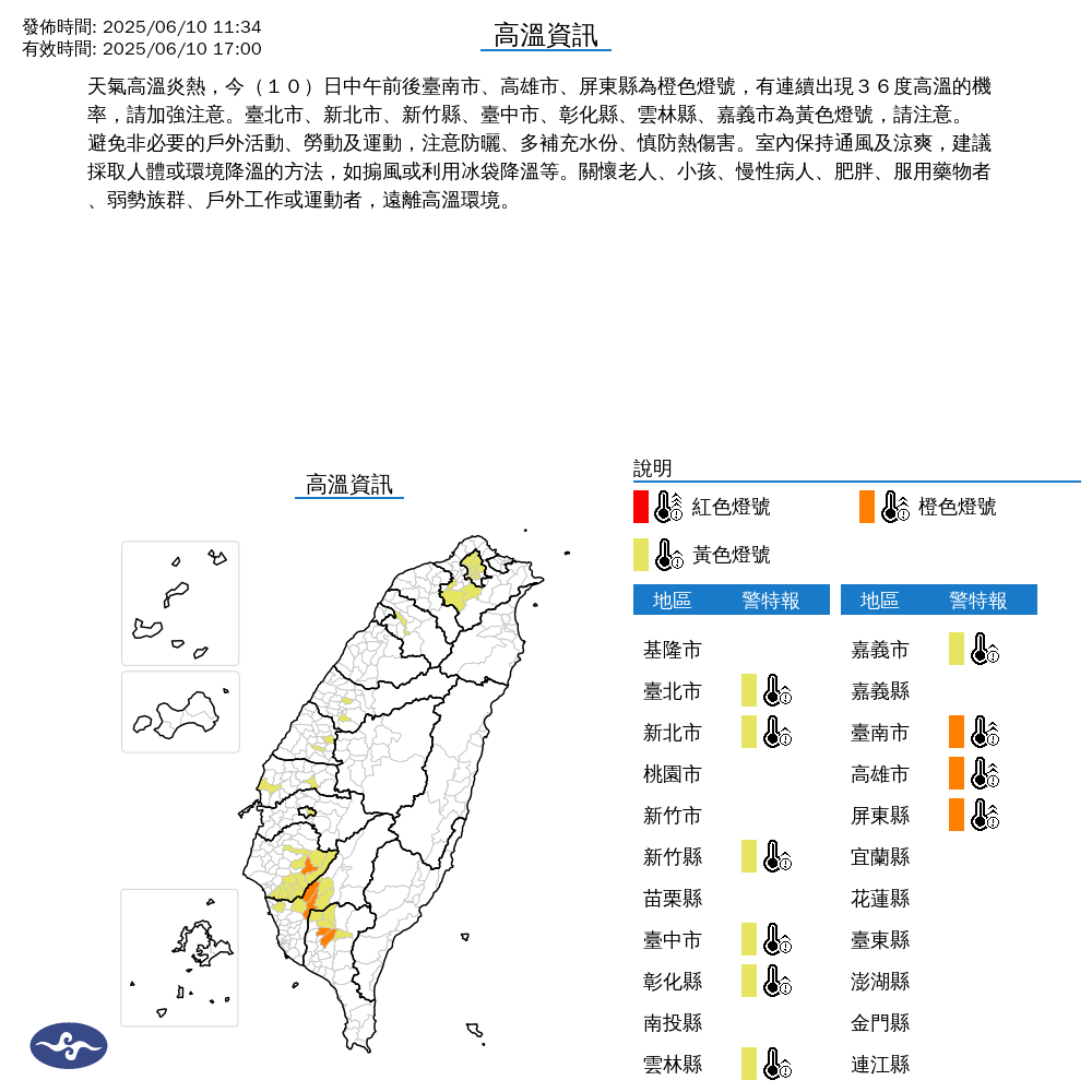 ▲▼高溫。（圖／氣象署）