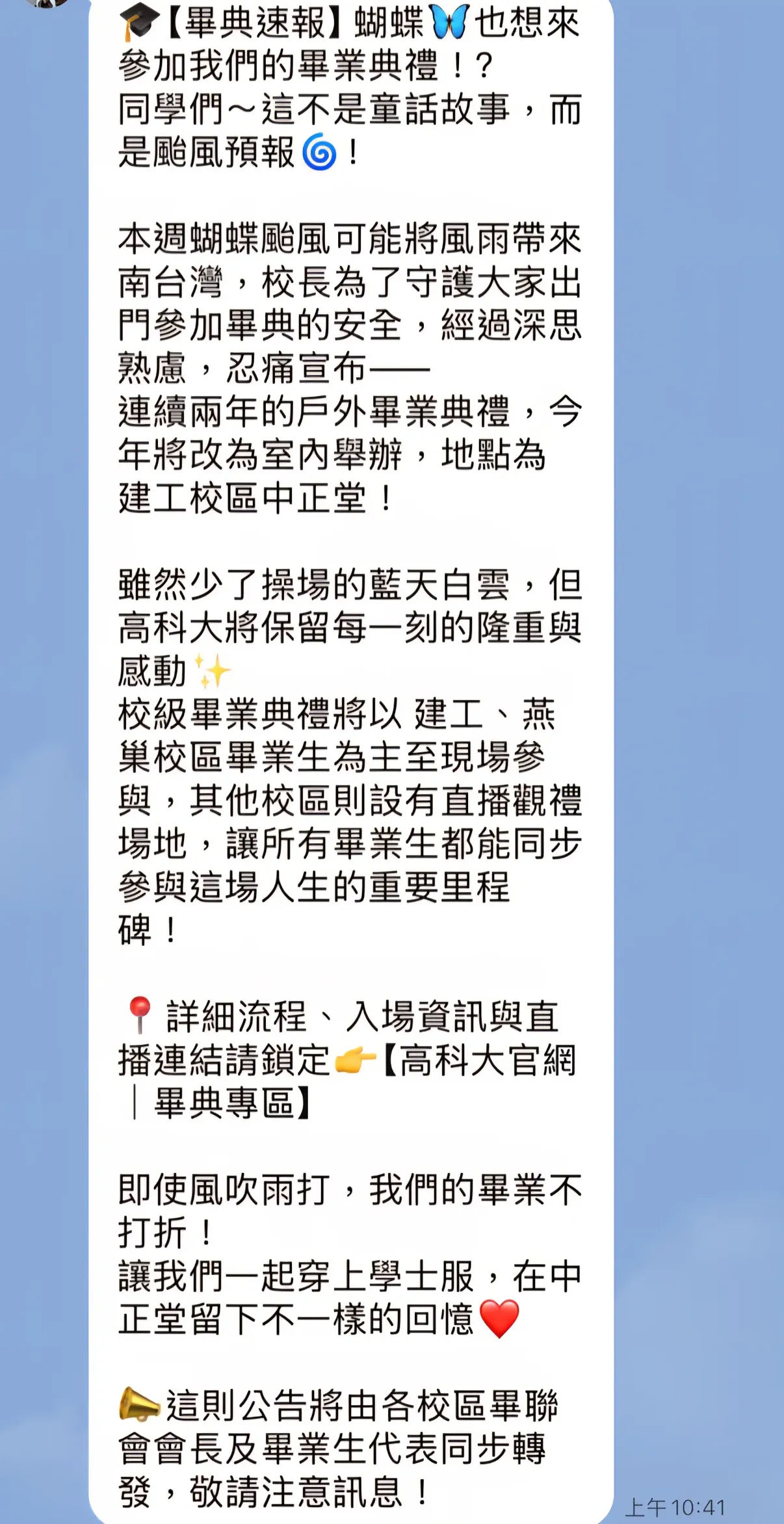 ▲高科大發出雨備通知，學生收到後氣炸了。（圖／記者許宥孺翻攝）