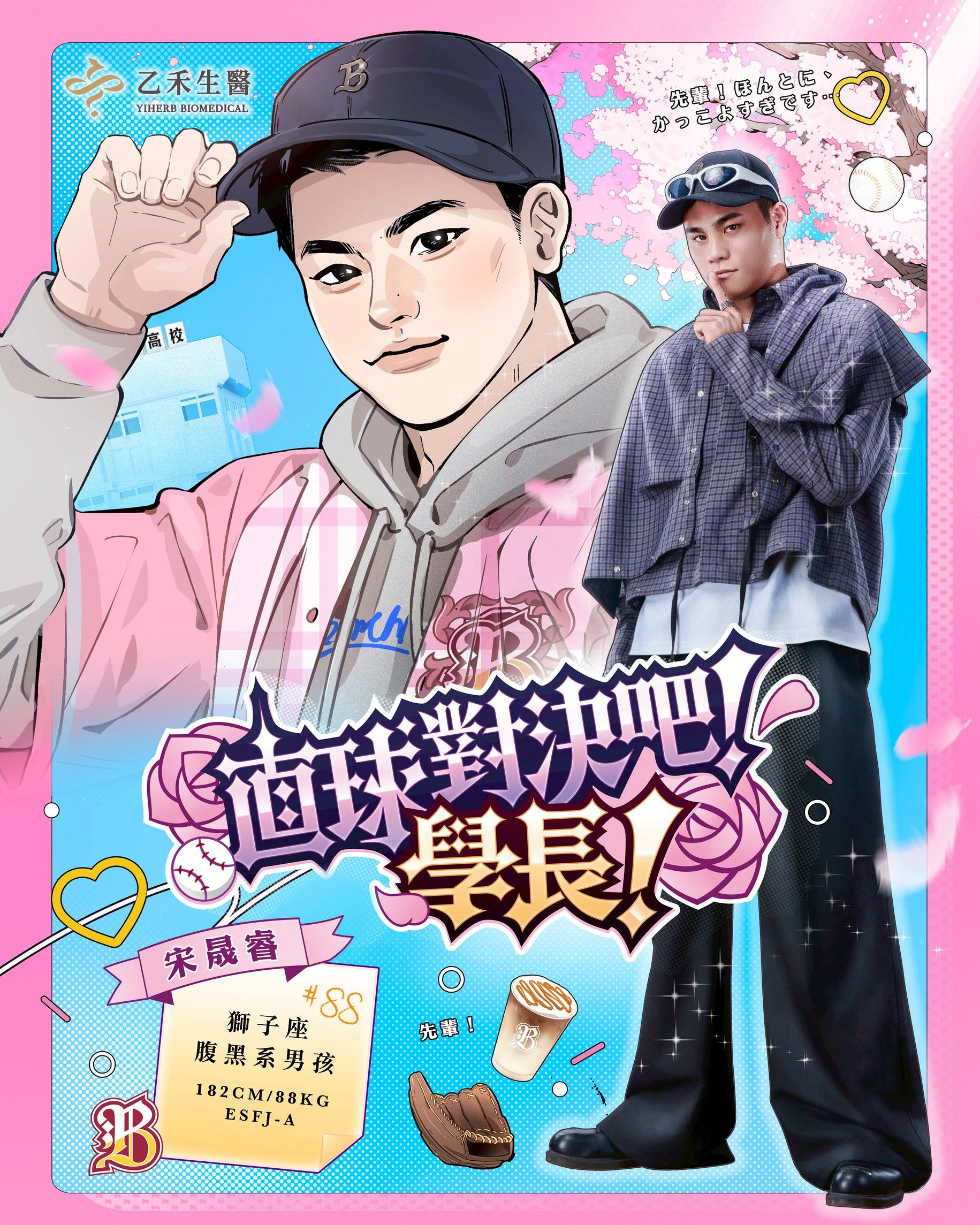 ▲▼洲際高校野球部：直球對決吧！學長！中信兄弟女孩日經典回歸！六種不同個性學長現身（圖／中信兄弟提供）