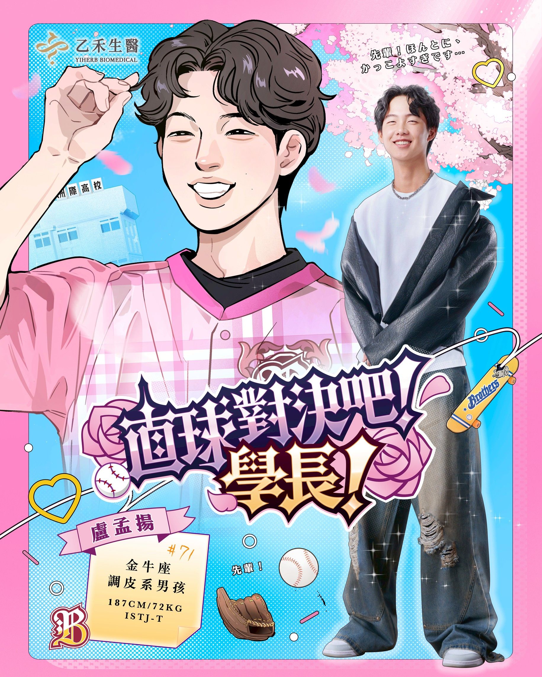 ▲▼洲際高校野球部：直球對決吧！學長！中信兄弟女孩日經典回歸！六種不同個性學長現身（圖／中信兄弟提供）