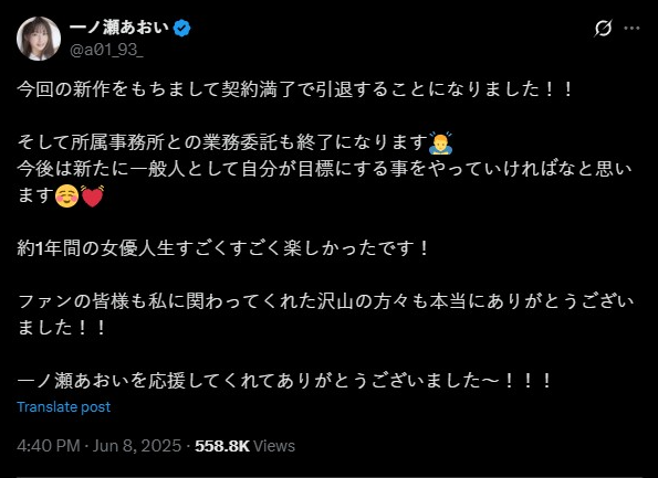 ▲一之瀨葵出道一年就宣布引退。（圖／翻攝自一之瀨葵X）