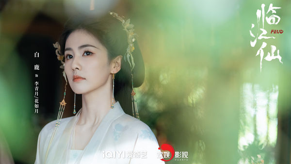 ▲白鹿《臨江仙》被批難看。（圖／翻攝自官方微博）