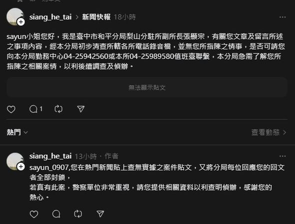 ▲▼造謠台中學生性侵被吃案「警方要查了」　正妹本尊喊冤：別盜照片。（圖／翻攝threads）
