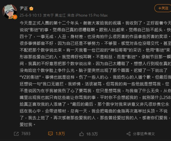▲尹正負面文，引來好友黃曉明安慰。（圖／翻攝自尹正、黃曉明工作室微博）