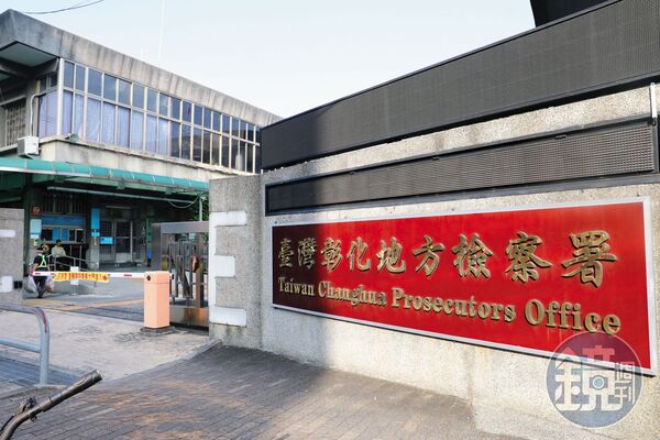 彰化地檢署（圖）偵辦公務員涉勾結私菸貪瀆案，鴨子划水逾1年。