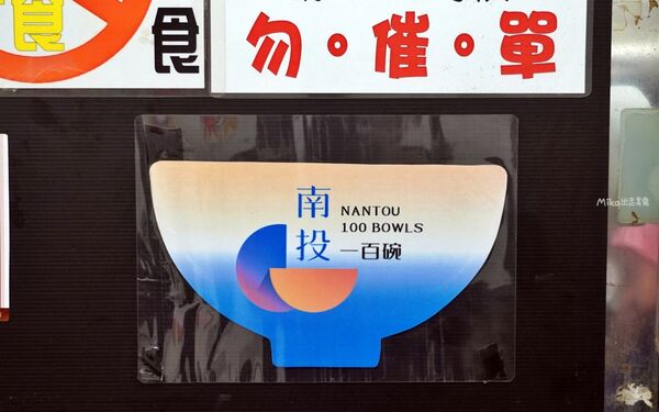 ▲▼南投水里在地人氣餐廳「正義小吃部」，平價大份，必點招牌什錦湯麵。（圖／部落客Mika提供）