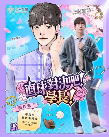 ▲▼洲際高校野球部：直球對決吧！學長！中信兄弟女孩日經典回歸！六種不同個性學長現身（圖／中信兄弟提供）
