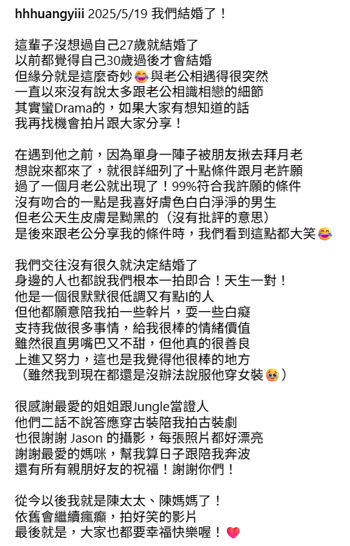 ▲▼荒姨宣布結婚。（圖／翻攝自Instagram／hhhuangyiii）