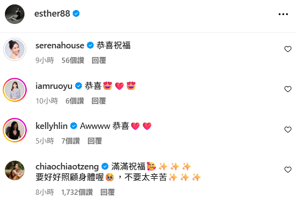 ▲▼劉品言懷孕，曾之喬留言祝福。（圖／翻攝自Instagram／esther88）
