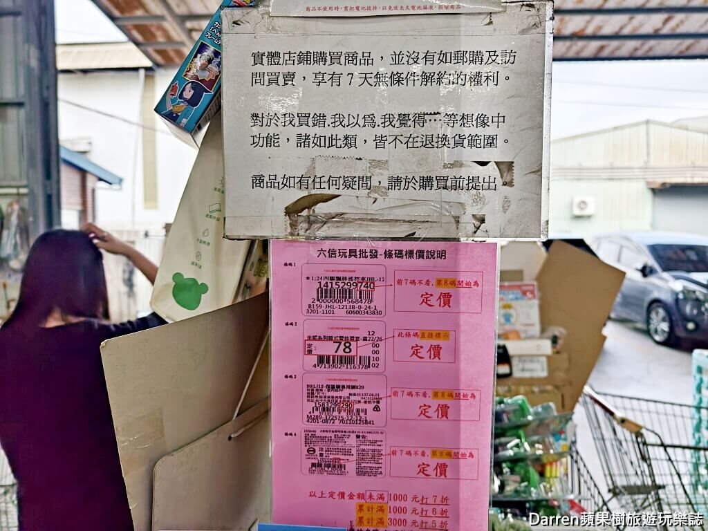 ▲▼桃園玩具批發工廠兒童節、聖誕節、生日禮物。（圖／部落客Darren提供）