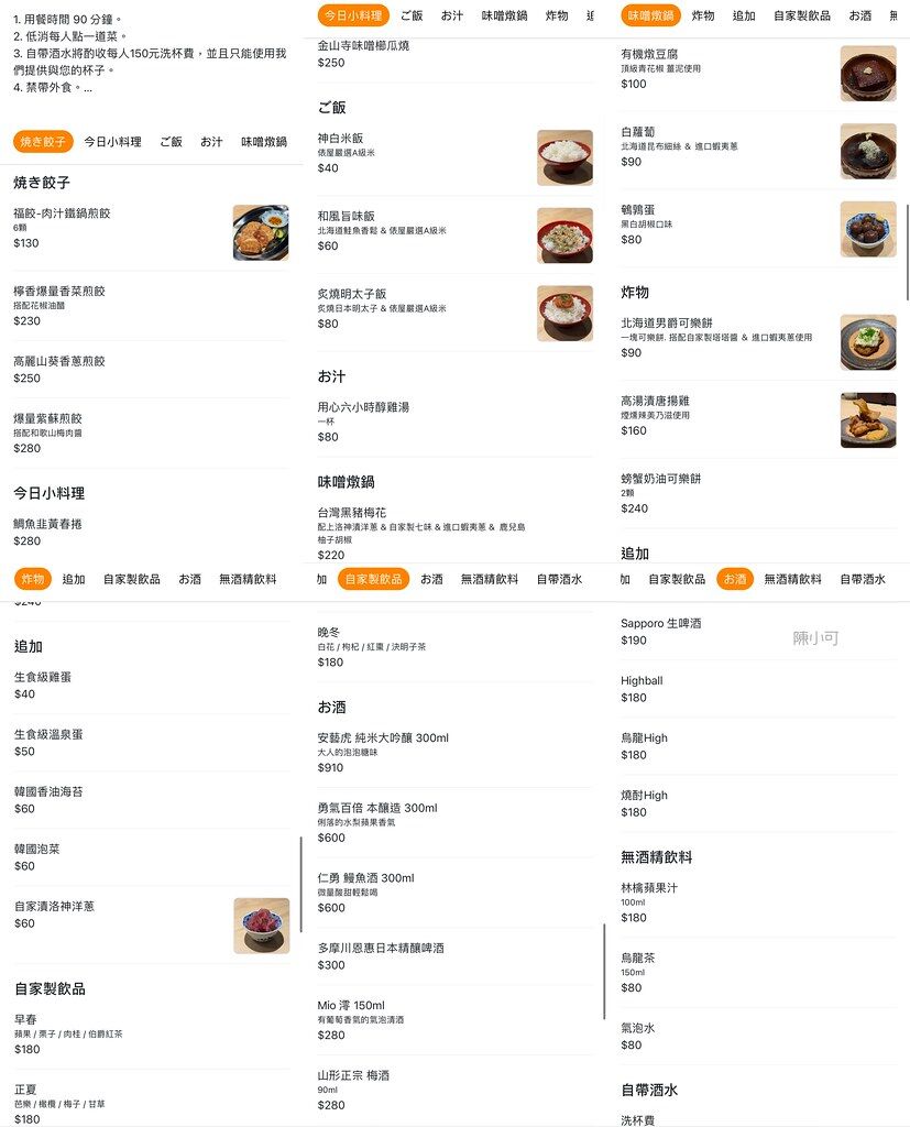 ▲▼雙連站宵夜推薦「福餃FUKGYO」，必吃鐵鍋煎餃。（圖／部落客陳小可提供）