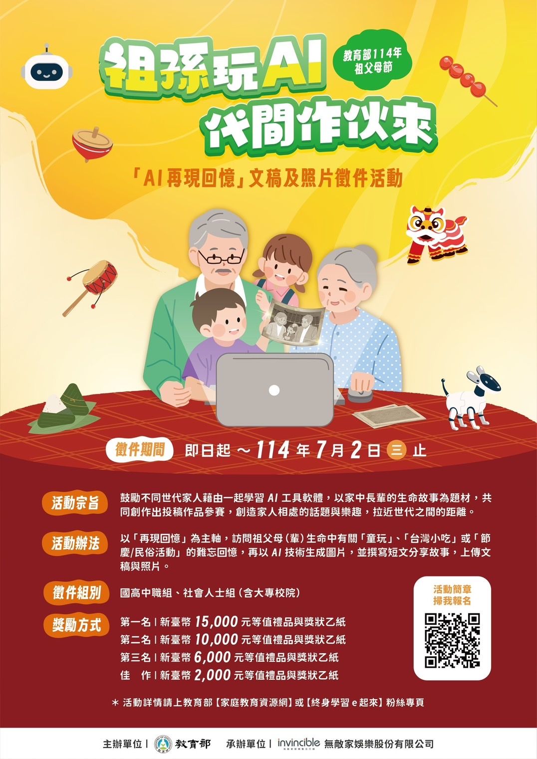 ▲▼為拉近世代距離，「祖孫玩AI 代間作伙來&mdash;&mdash;AI再現回憶」全國性徵件活動開跑。（圖／記者王兆麟翻攝，下同）