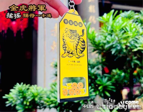 ▲▼新港奉天宮虎爺符令平安賜福功能up ！升級搖搖一卡通超療癒  。（圖／新港奉天宮提供）