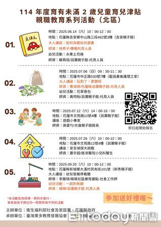 ▲▼花蓮北、中、南區親職教育課程時間、地點一覽表。（圖／花蓮縣政府提供，下同）