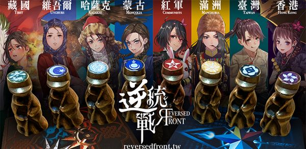 ▲▼手遊「逆統戰」被禁！香港政府：違反國安法。（圖／翻攝臉書）