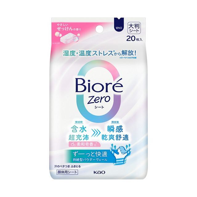 SEA BREEZE,GATSBY,濕巾,涼感,保養,Bioré。（圖／品牌提供）