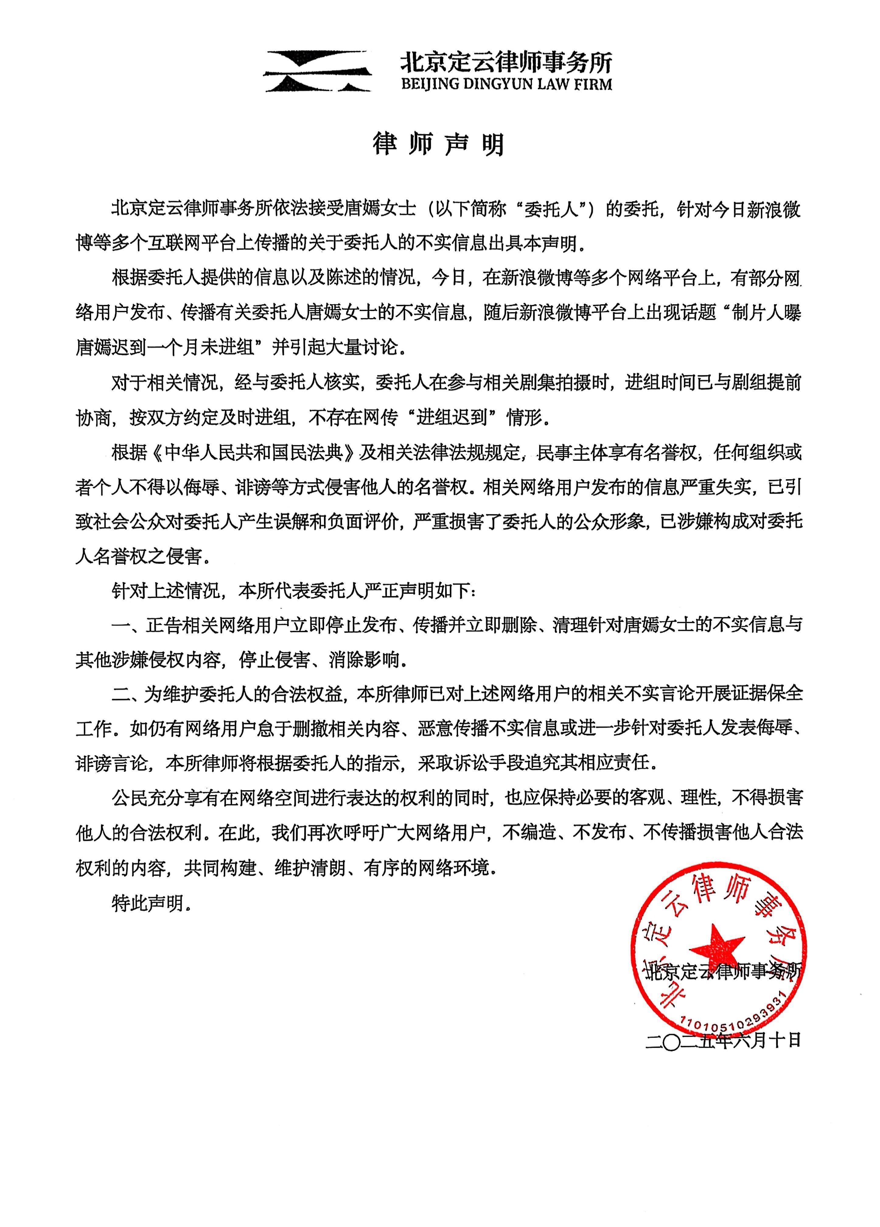 ▲▼製片人爆「唐嫣遲到1個月才進劇組」工作室發聲。（圖／翻攝自微博／唐嫣工作室）