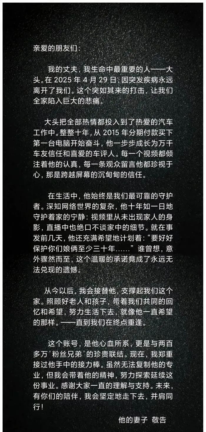 ▲▼妻子發布死訊。（圖／翻攝自微博）