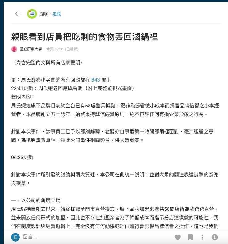 ▲▼周氏蝦捲把廚餘回丟滷味桶。（圖／翻攝Dcard）