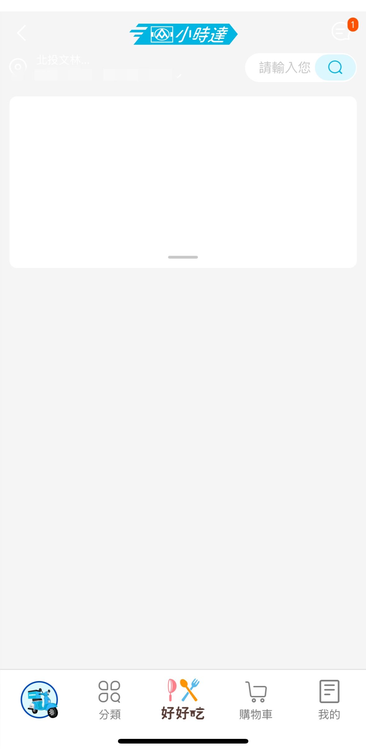 ▲▼全聯小時達一度系統當機。（圖／記者林育綾攝）