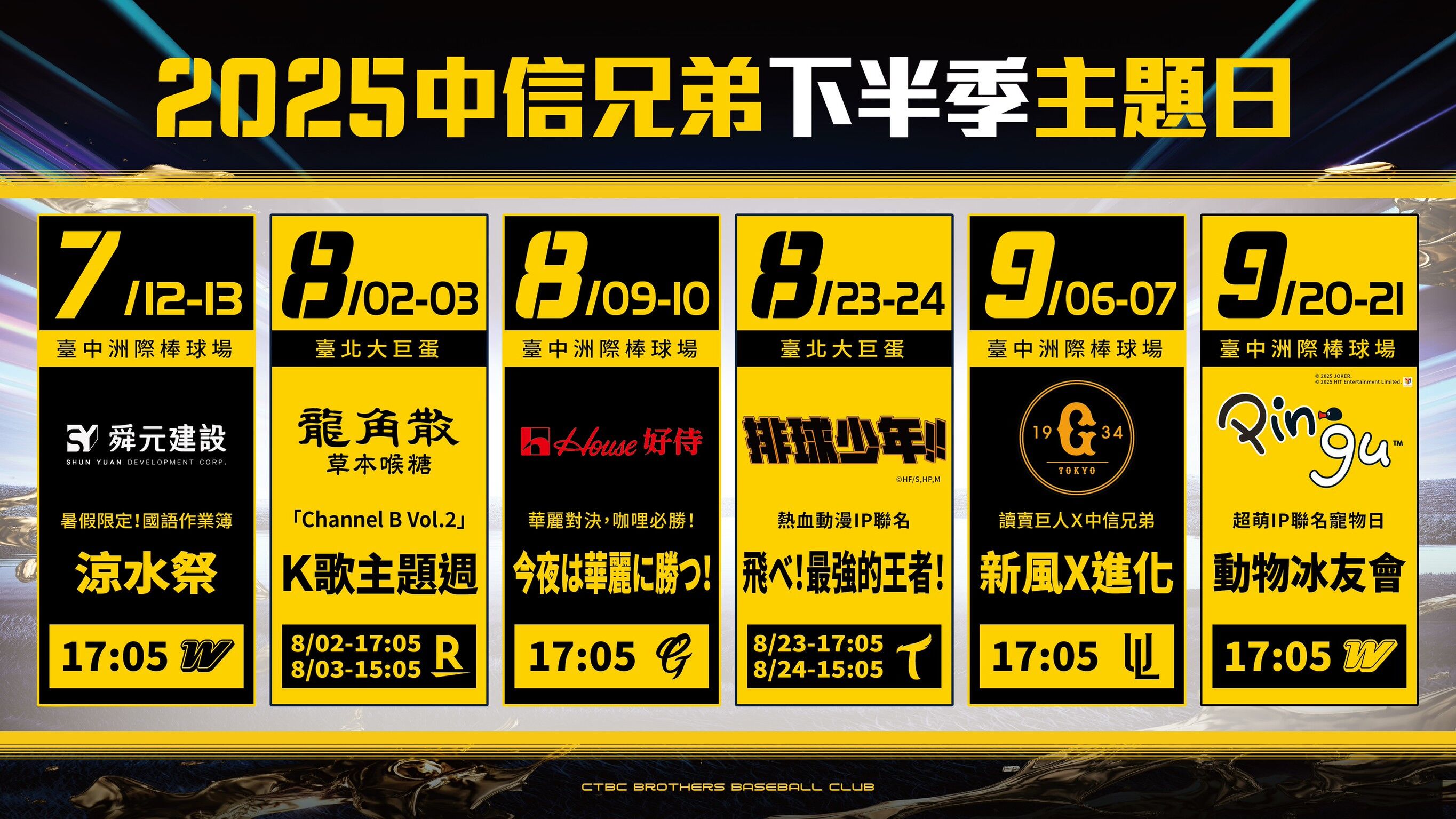[閒聊] 兄弟下半季主題日