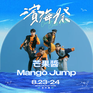 台中「濱海祭」6/11起開放免費索票