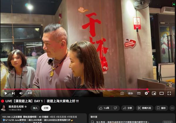 ▲▼館長直播線上16人萬觀看　一堆大陸人搶合照：歡迎來上海。（圖／翻攝館長惡名昭彰YouTube）