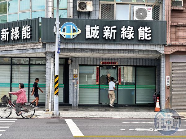 台積電綠電供應商誠新綠能爆雷，遭控積欠工程款逾10億元。