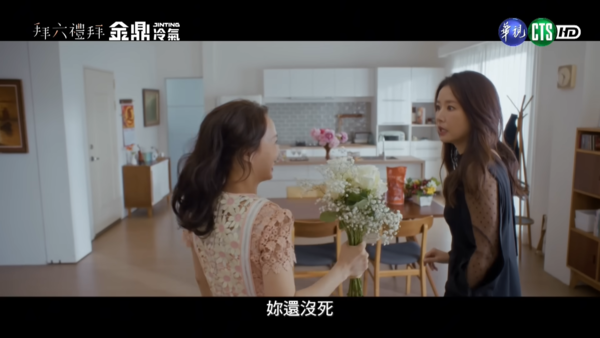 ▲▼林心如零片酬客串《拜六禮拜》，網友驚呼「台語超流利！」（圖／翻攝自YouTube）