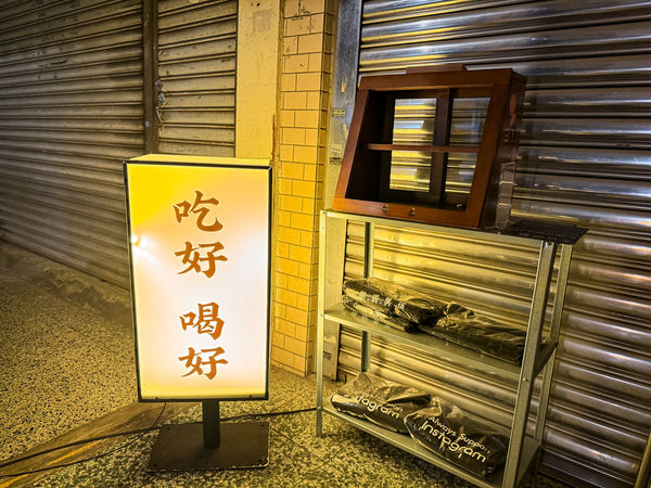 ▲▼午夜市場 Woo Yeah Market。（圖／部落客VIVIYU小世界授權提供）