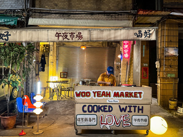 ▲▼午夜市場 Woo Yeah Market。（圖／部落客VIVIYU小世界授權提供）
