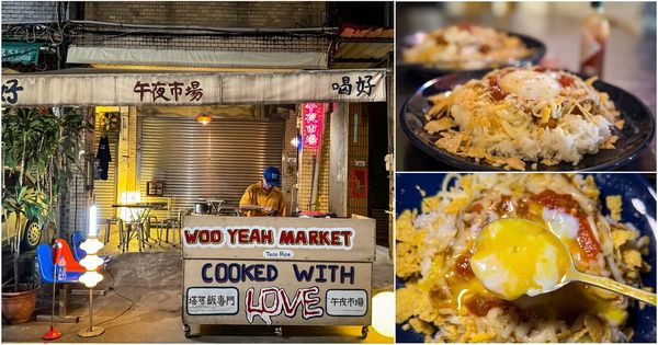 ▲▼午夜市場 Woo Yeah Market。（圖／部落客VIVIYU小世界授權提供）