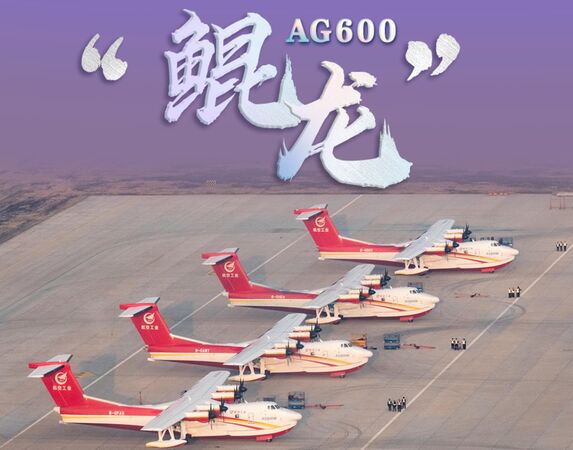 ▲▼ 全球第3研發國家！　陸AG600「鯤龍」獲頒生產許可證正式量產            。（圖／翻攝 新華社）