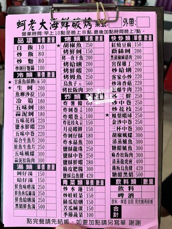▲▼蚵老大海鮮碳烤。（圖／部落客滿分的旅遊札記授權提供）