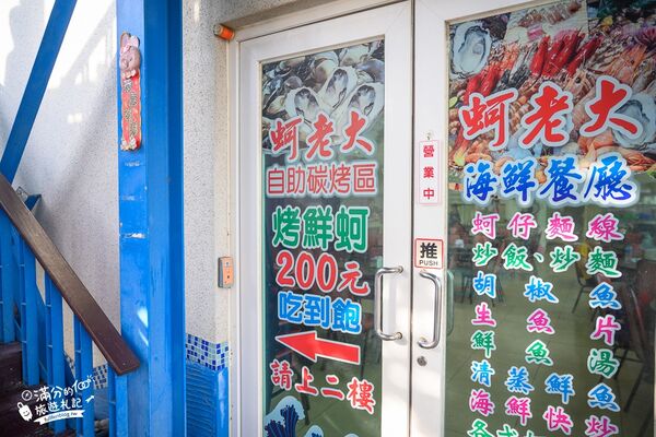 ▲▼蚵老大海鮮碳烤。（圖／部落客滿分的旅遊札記授權提供）