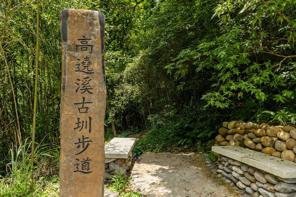 ▲高遶溪古圳步道。（圖／翻攝自桃園觀光導覽網）