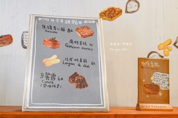 ▲▼La fossette 老法的酒窩法式甜點。（圖／部落客周花花，甲飽沒授權提供）