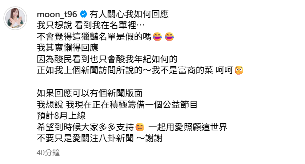 ▲▼沐妍IG發文闢謠。（圖／翻攝自Instagram／moon_t96）