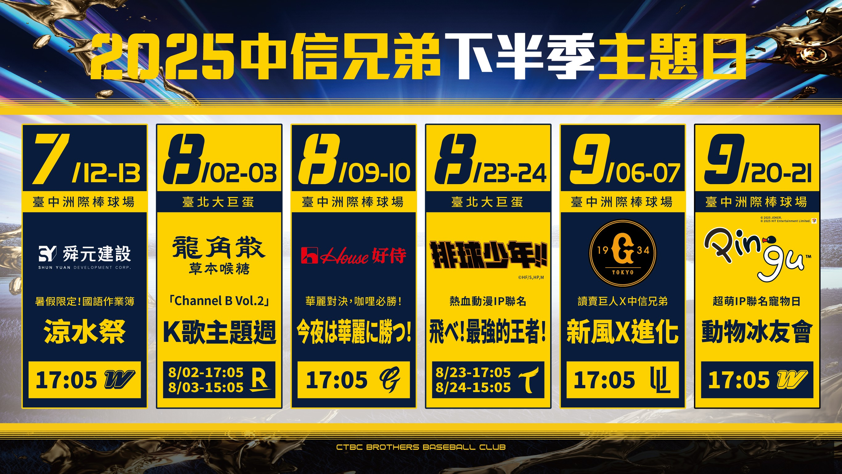 ▲中信兄弟下半季主題揭曉   。（圖／中信兄弟提供）