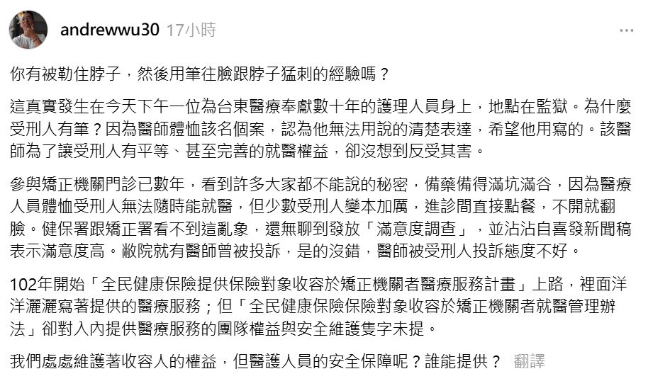 ▲▼護理人員前往東成監獄看診遭攻擊，醫師發聲。（圖／記者楊漢聲翻攝）