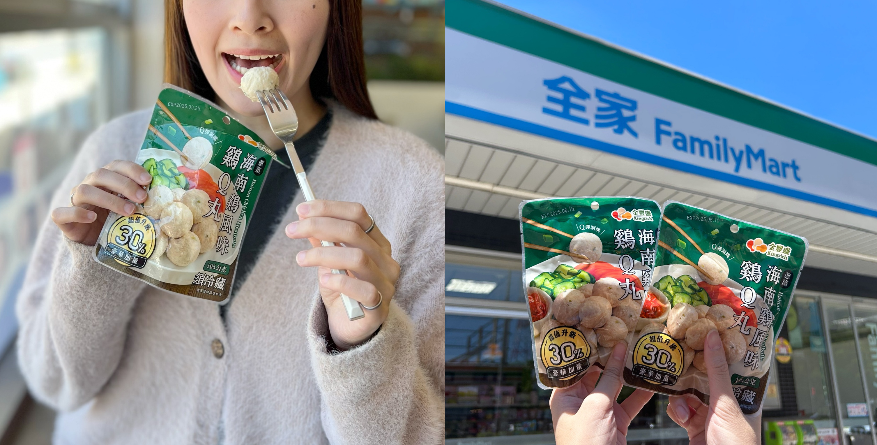▲▼金豐盛雞Q丸,全家便利商店,雞胸肉,點心,飲控,健身,加購,優惠。（圖／業者提供）
