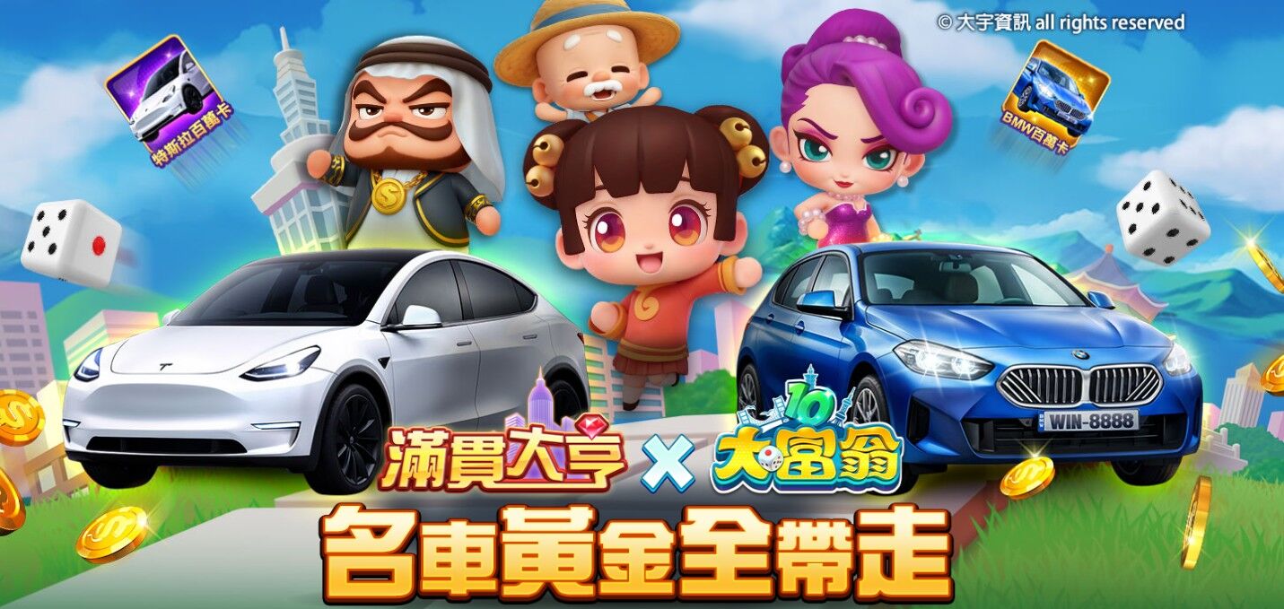 《滿貫大亨》X《大富翁10》聯名開打！召喚童年記憶再掀致富旋風（圖／鈊象電子提供）