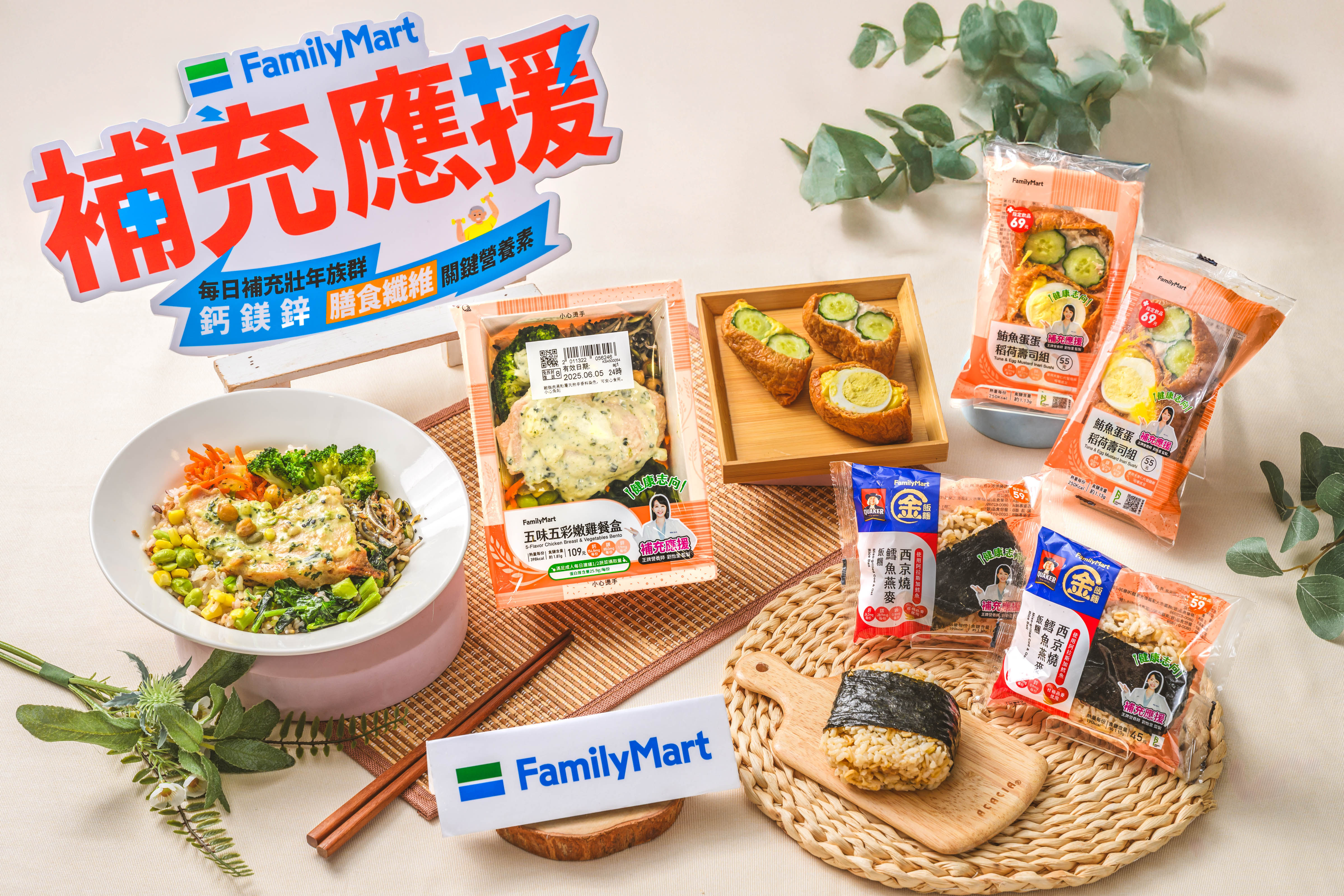 ▲▼全家「健康志向」系列鮮食推出新品，邀請王牌營養師劉怡里攜手合作打造。（圖／業者提供）