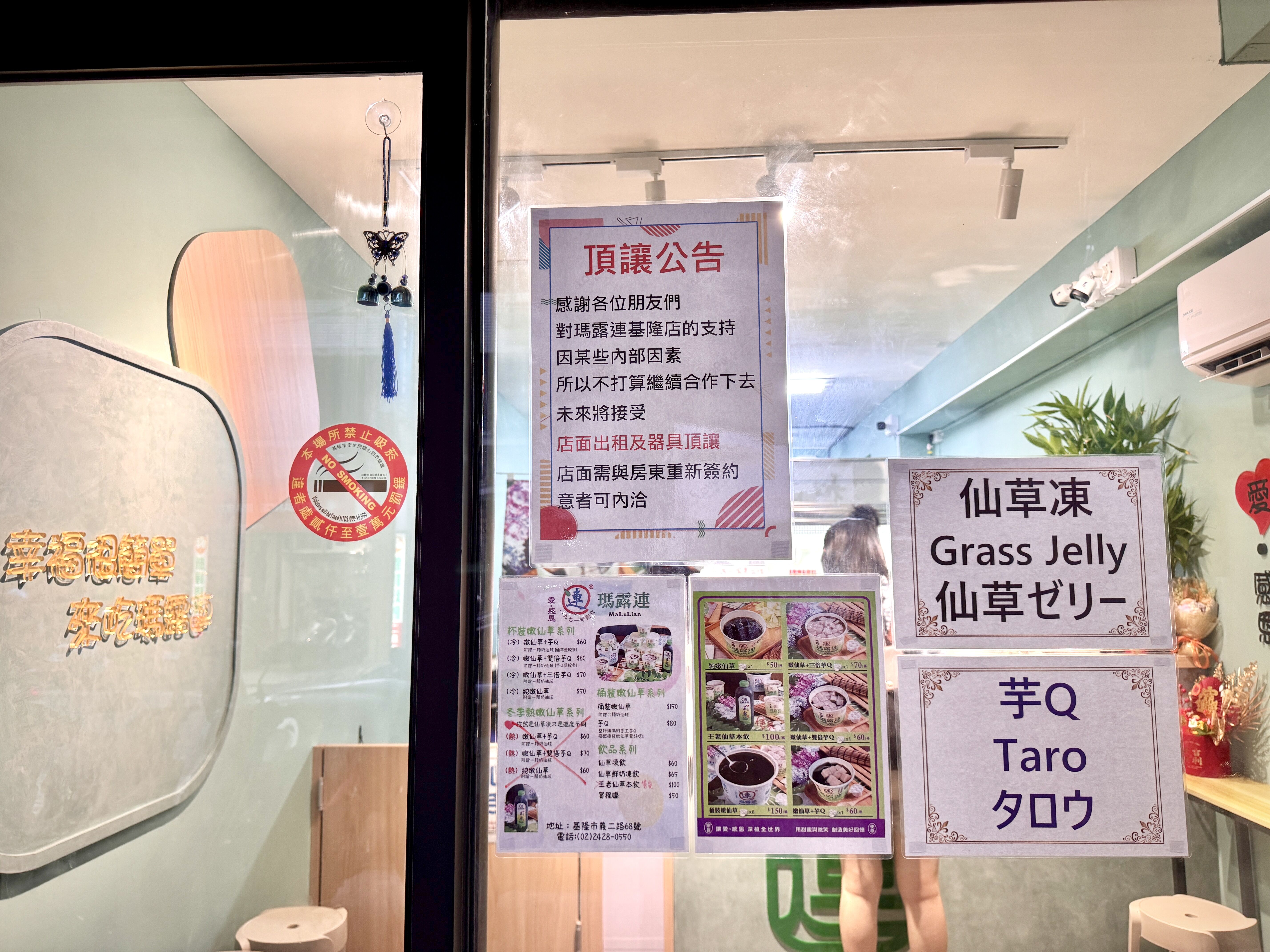 ▲瑪露連嫩仙草-基隆門市貼出停業公告。（圖／記者彭懷玉攝）
