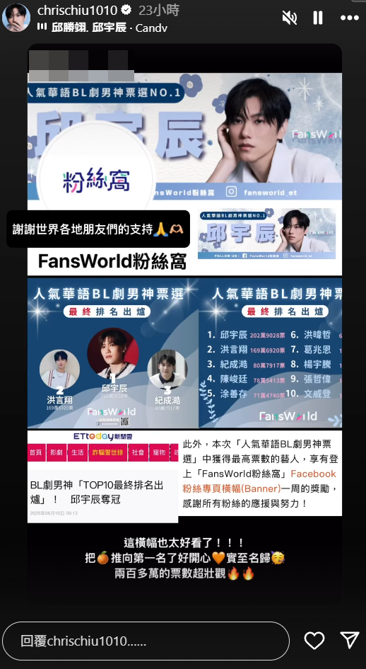 ▲「人氣華語BL劇男神票選」 。（圖／翻攝自邱宇辰IG）