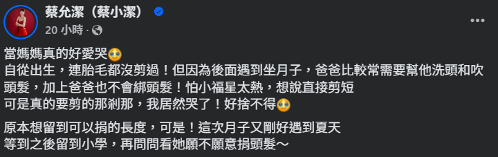 ▲▼蔡允潔發文。（圖／翻攝自Facebook／蔡允潔蔡小潔）